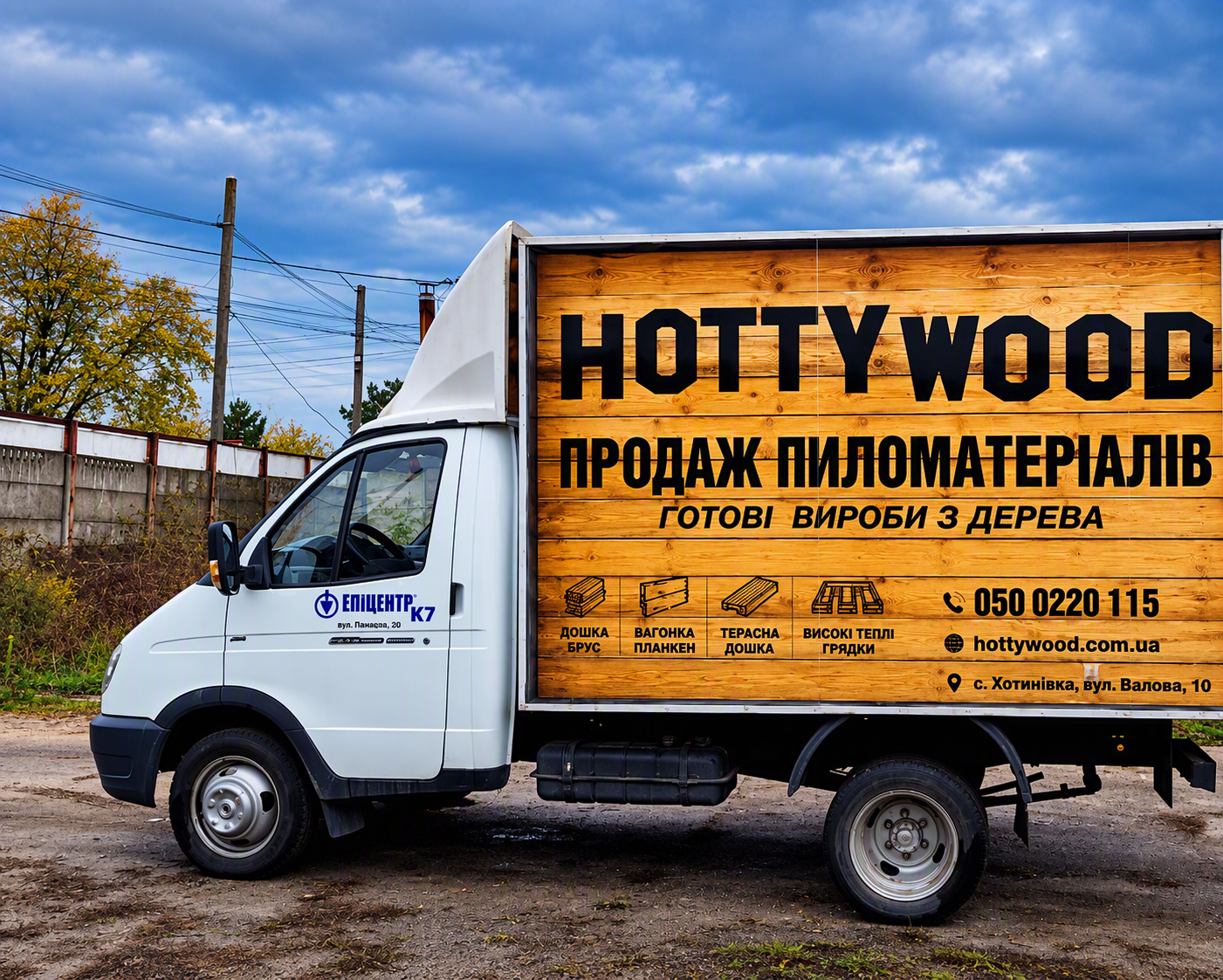 Доставка партії пиломатеріалів